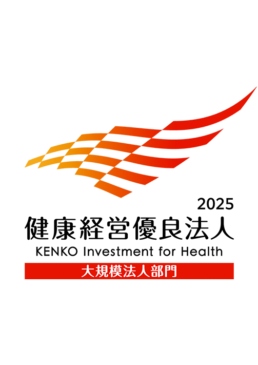 健康経営優良法人 