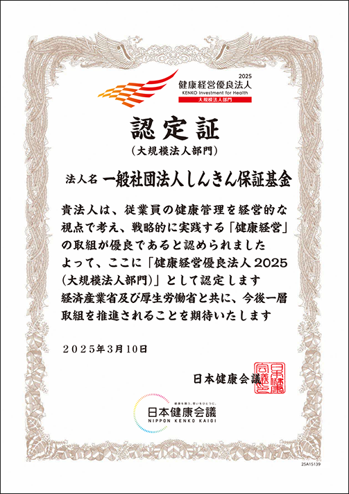 健康経営優良法人 